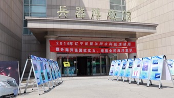 科技点亮未来 2016年辽宁省暨沈阳市科技活动周掠影